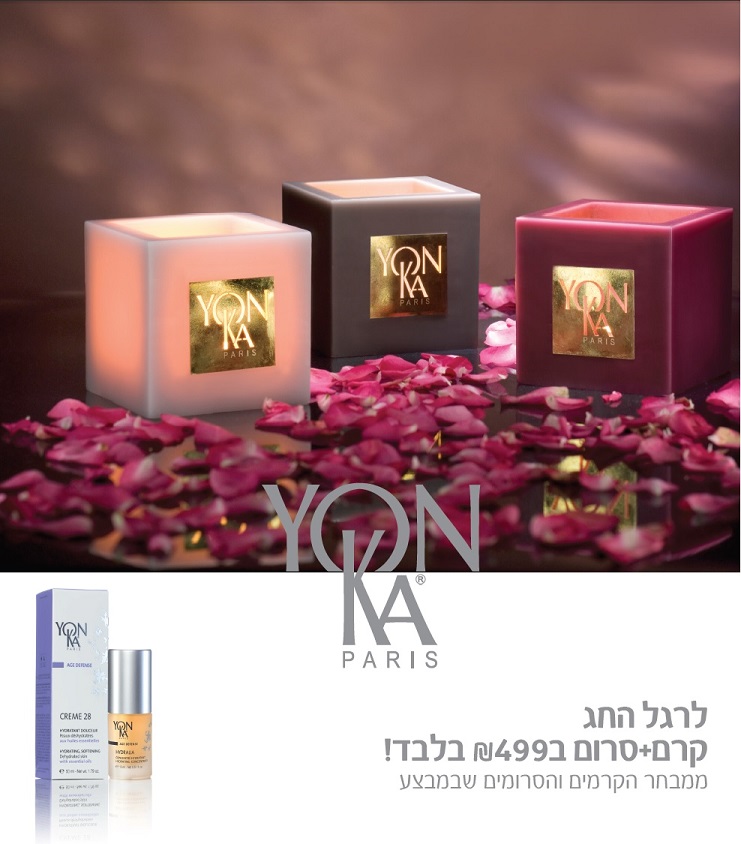 תמונה של המוצר שנה טובה וחג שמח מ Yon-Ka!